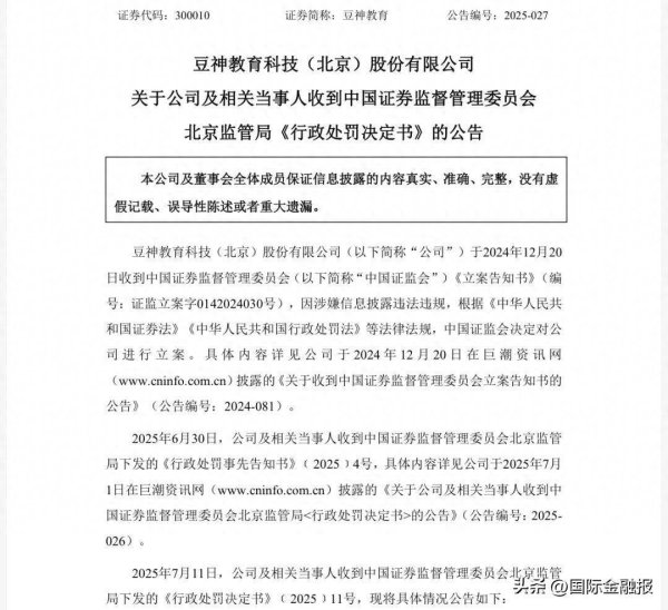 趣策略 豆神教育过亿诉讼未及时披露被罚，董事长年薪“不够交罚款”