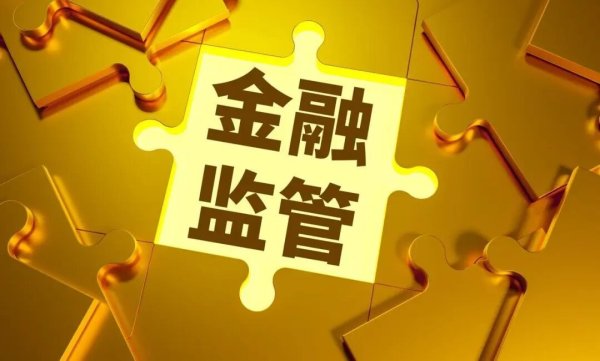 玖联优配 36个地方金融监管局一把手换新过半，有人4年跨3地，多人具备纪检履历